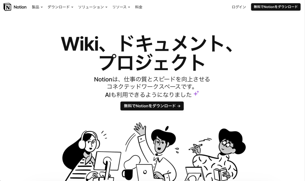 NotionWebサイトトップ