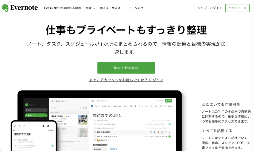 Evernote Webサイトトップ