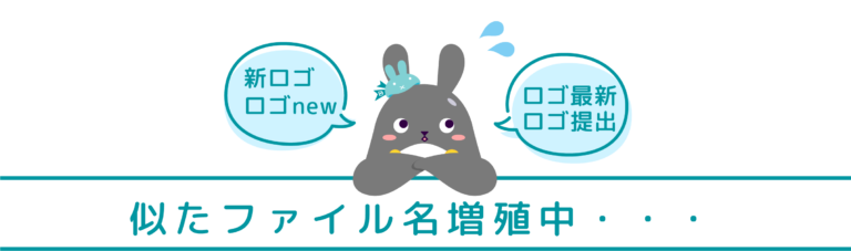 似たファイル名増速中